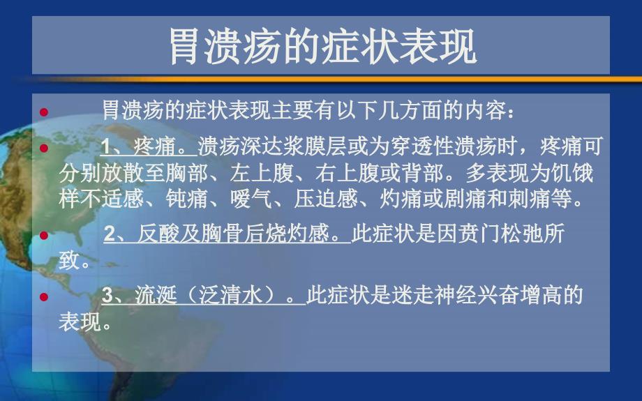 胃溃疡的治疗PPT课件.ppt_第3页