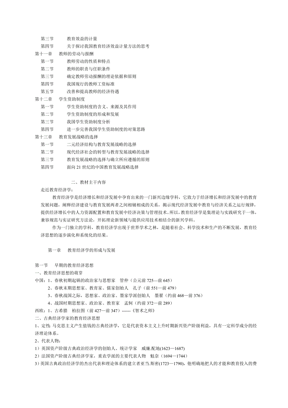 范先佐教育经济学共41页.doc_第2页