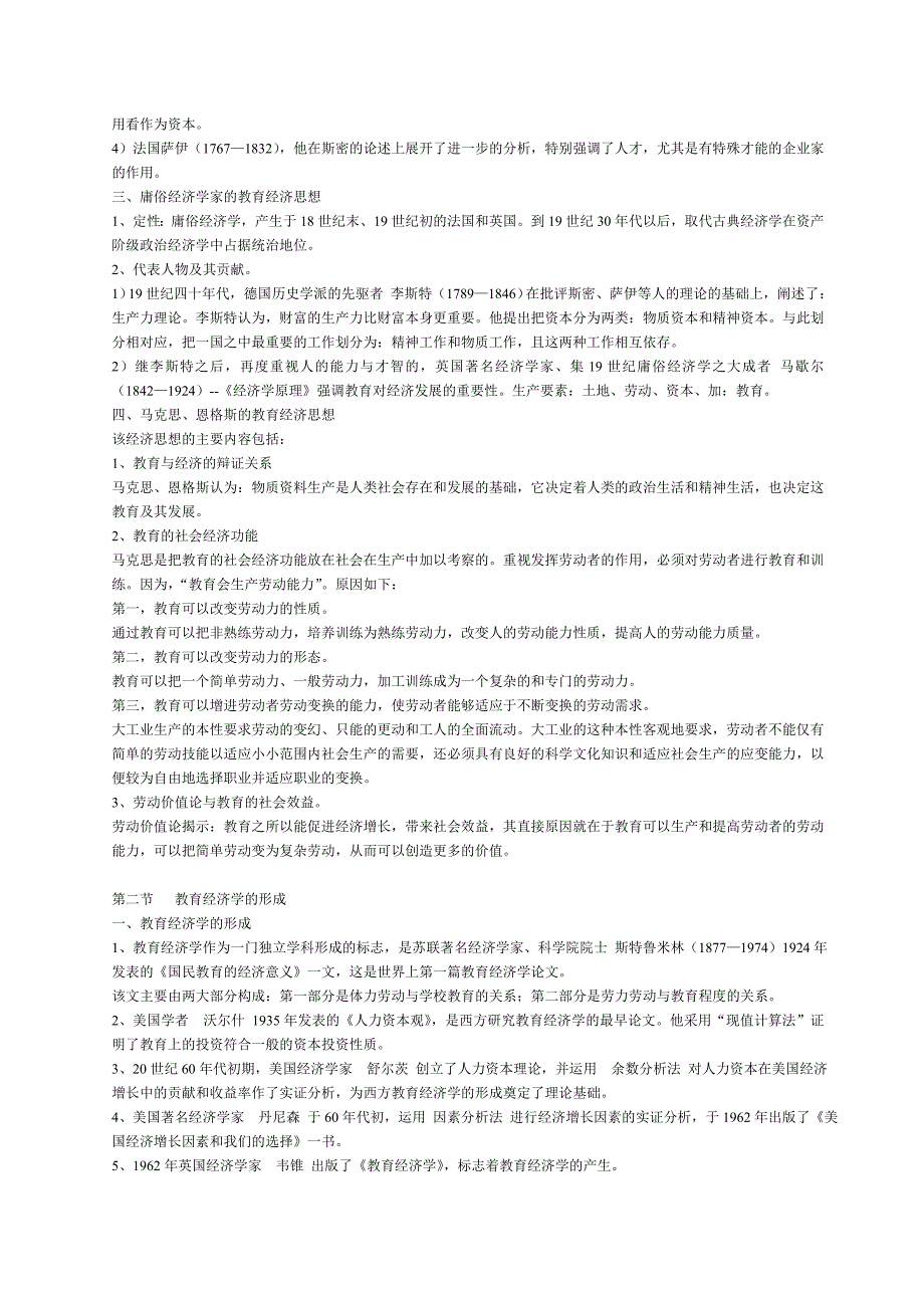 范先佐教育经济学共41页.doc_第3页