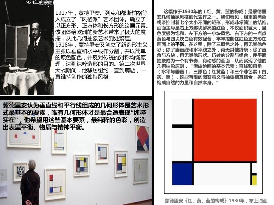 认识蒙德里安PPT课件.ppt_第3页
