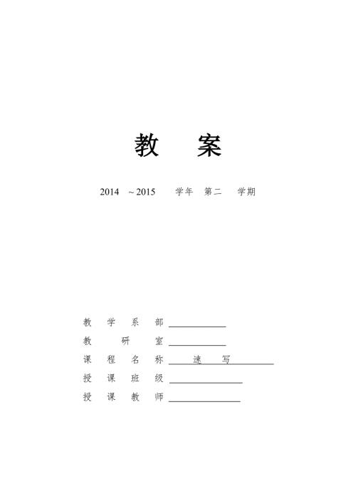 速写课程教案.doc