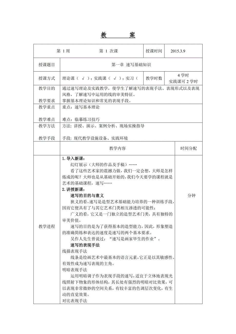 速写课程教案.doc_第3页