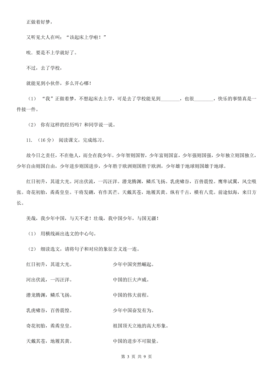 青海省西宁市2020年小升初语文期末试卷I卷.doc_第3页