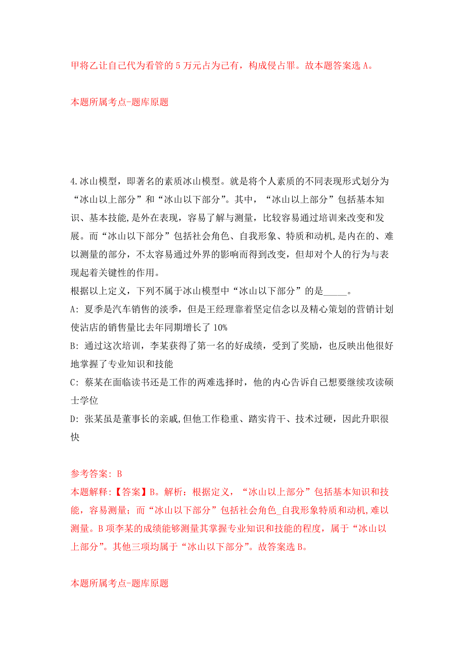 辽宁大连太平湾合作创新区管委会内设机构工作人员招考聘用7人模拟卷第1版.docx_第3页
