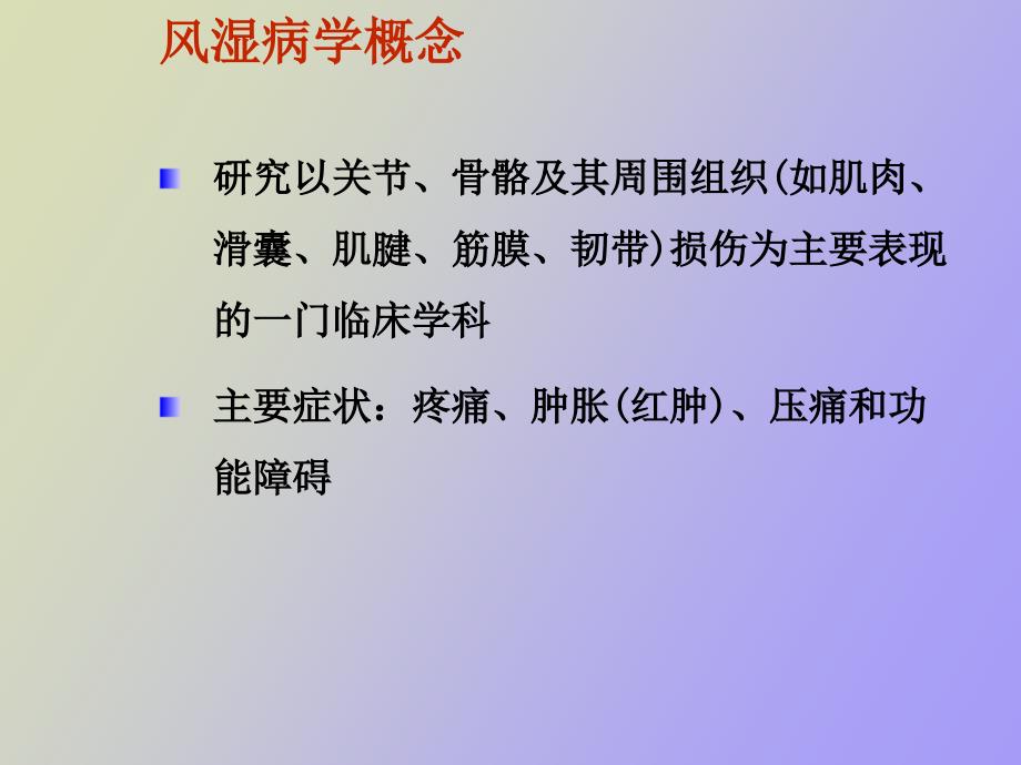 糖皮质激素在风湿疾病中的合理应用.ppt_第2页