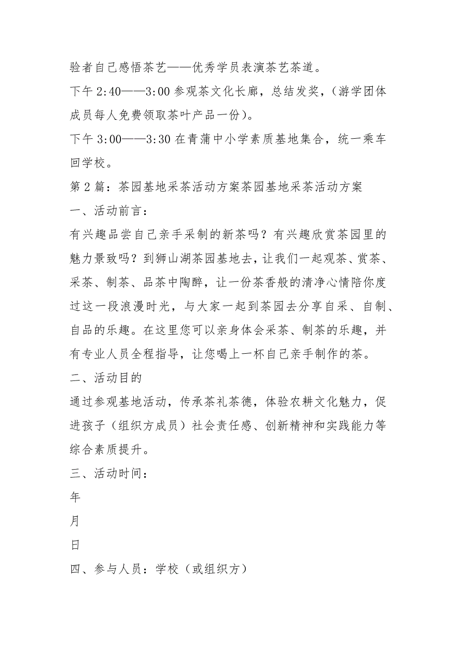 采茶活动方案共8篇.docx_第2页