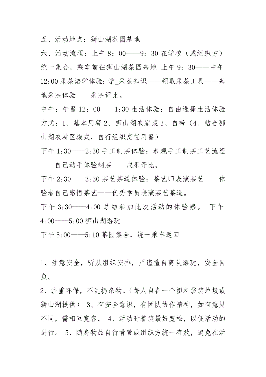 采茶活动方案共8篇.docx_第3页