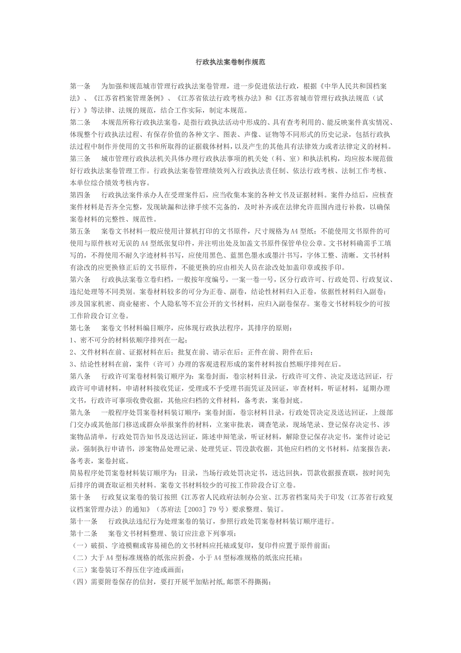 行政执法案卷制作规范.docx_第1页