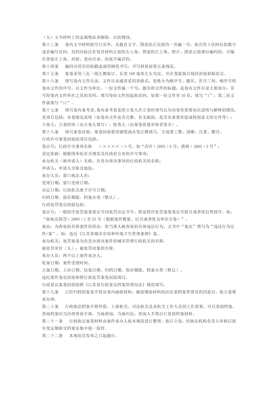 行政执法案卷制作规范.docx_第2页