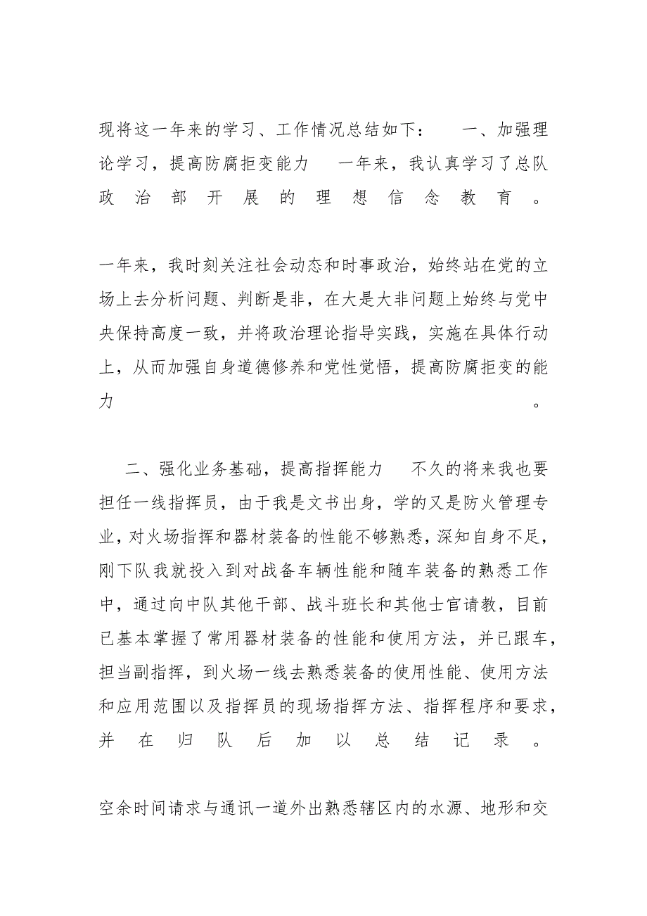 部队个人工作总结部队工作怎么看明年怎么干.docx_第2页