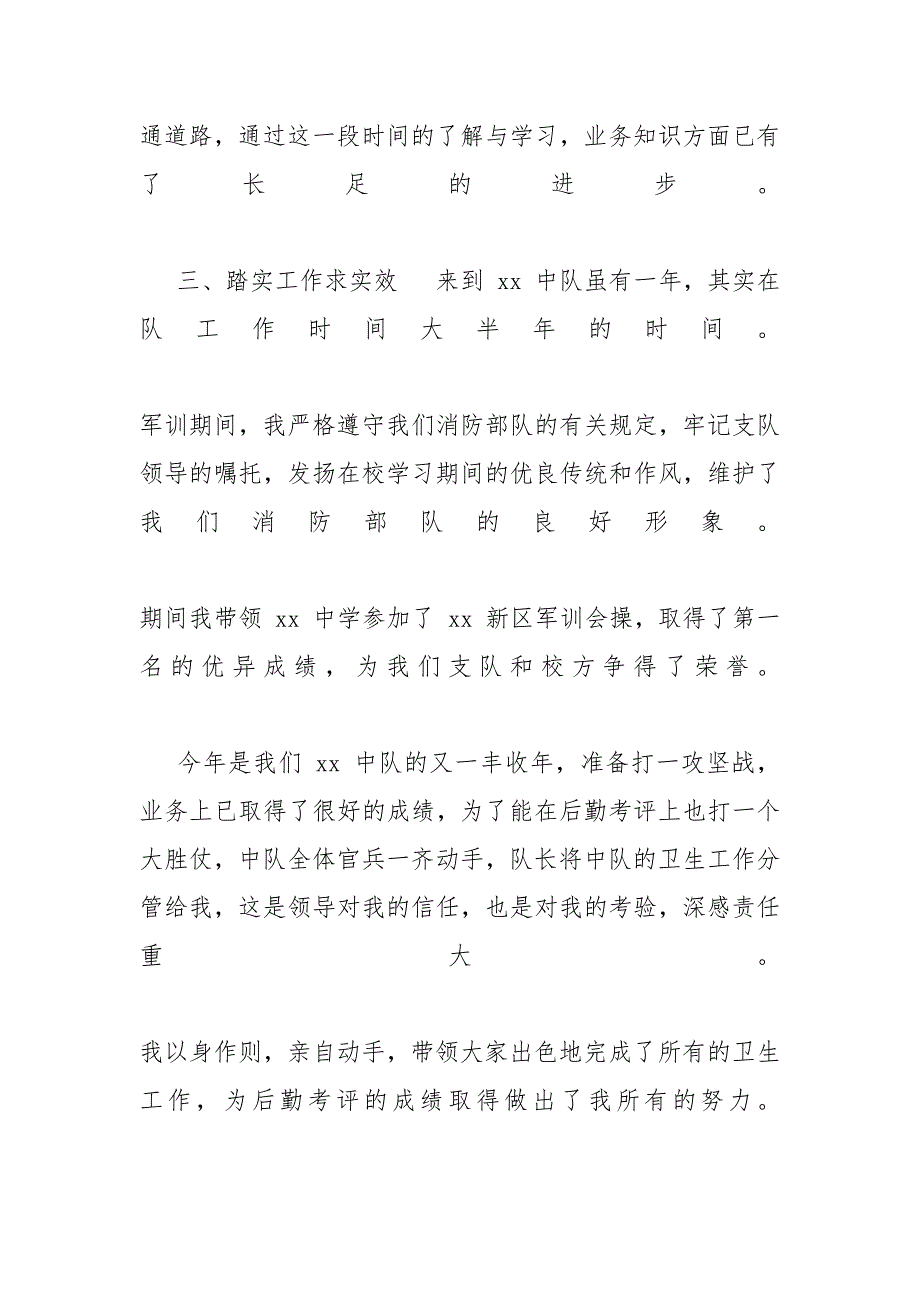 部队个人工作总结部队工作怎么看明年怎么干.docx_第3页