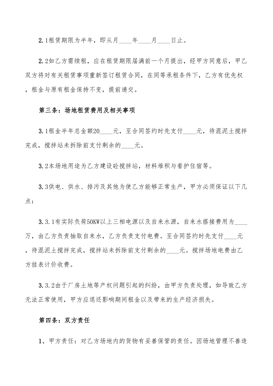 空场地租赁合同范文16篇.doc_第3页
