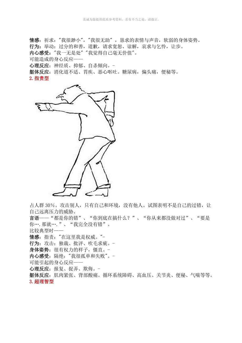 萨提亚五种沟通模式如何达到身心一致.doc_第3页