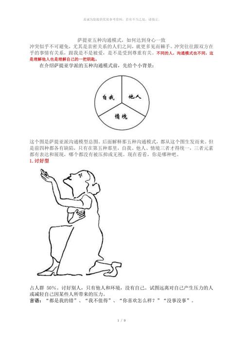 萨提亚五种沟通模式如何达到身心一致.doc
