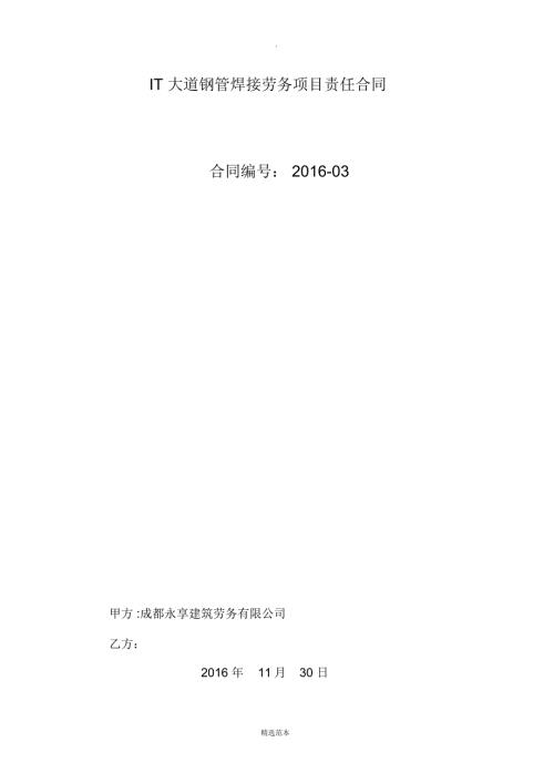 钢管焊接业务外包合同.doc
