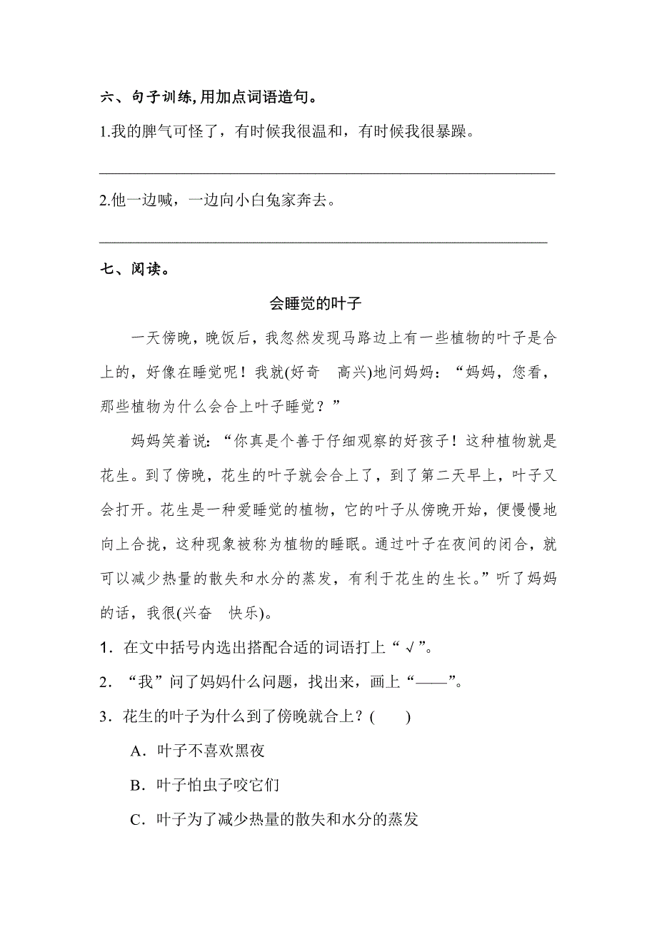 部编教材人教版小学语文二年上册单元练习试题全套.doc_第2页