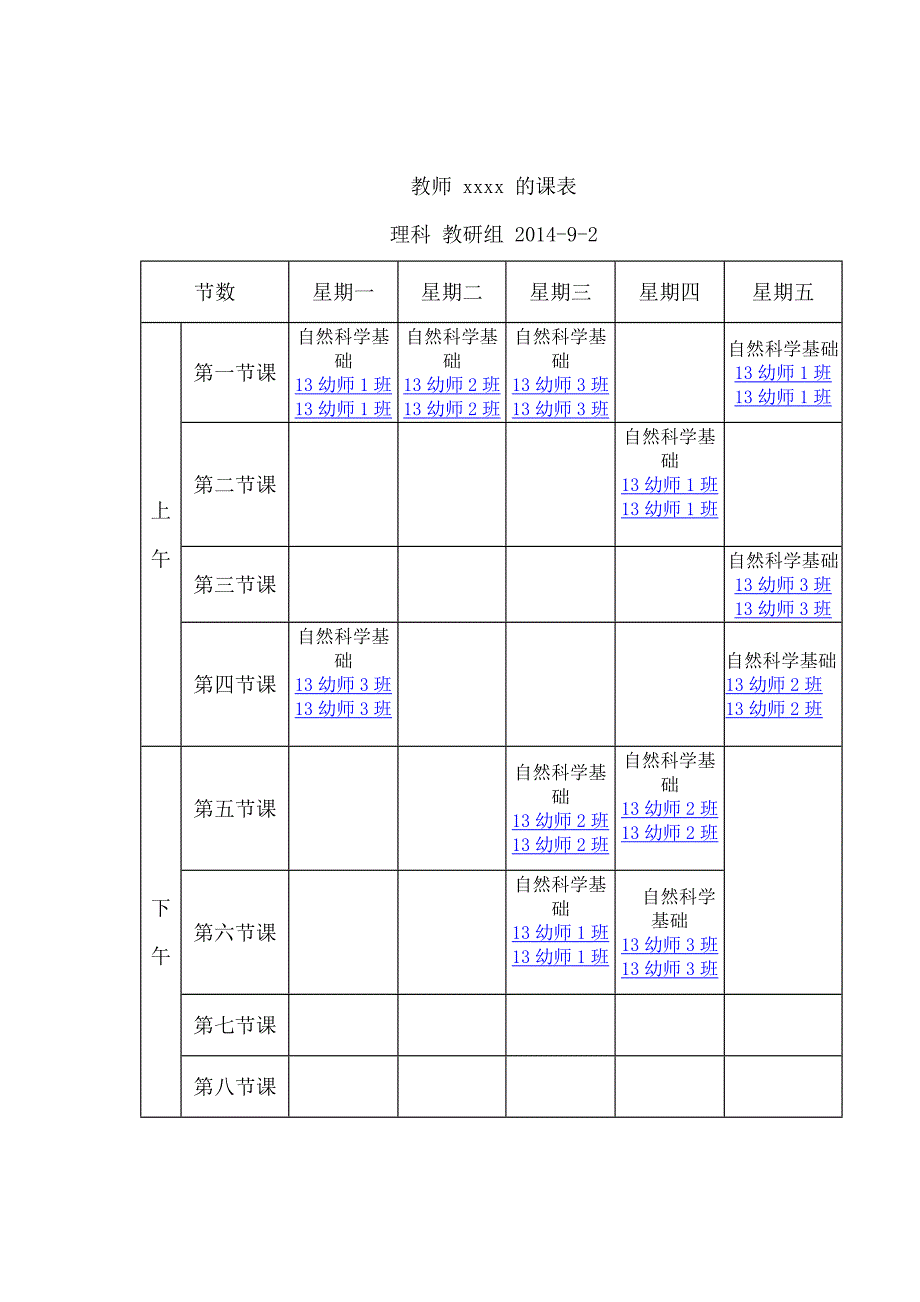 自然科学基础知识第一学期电子教案.doc_第2页
