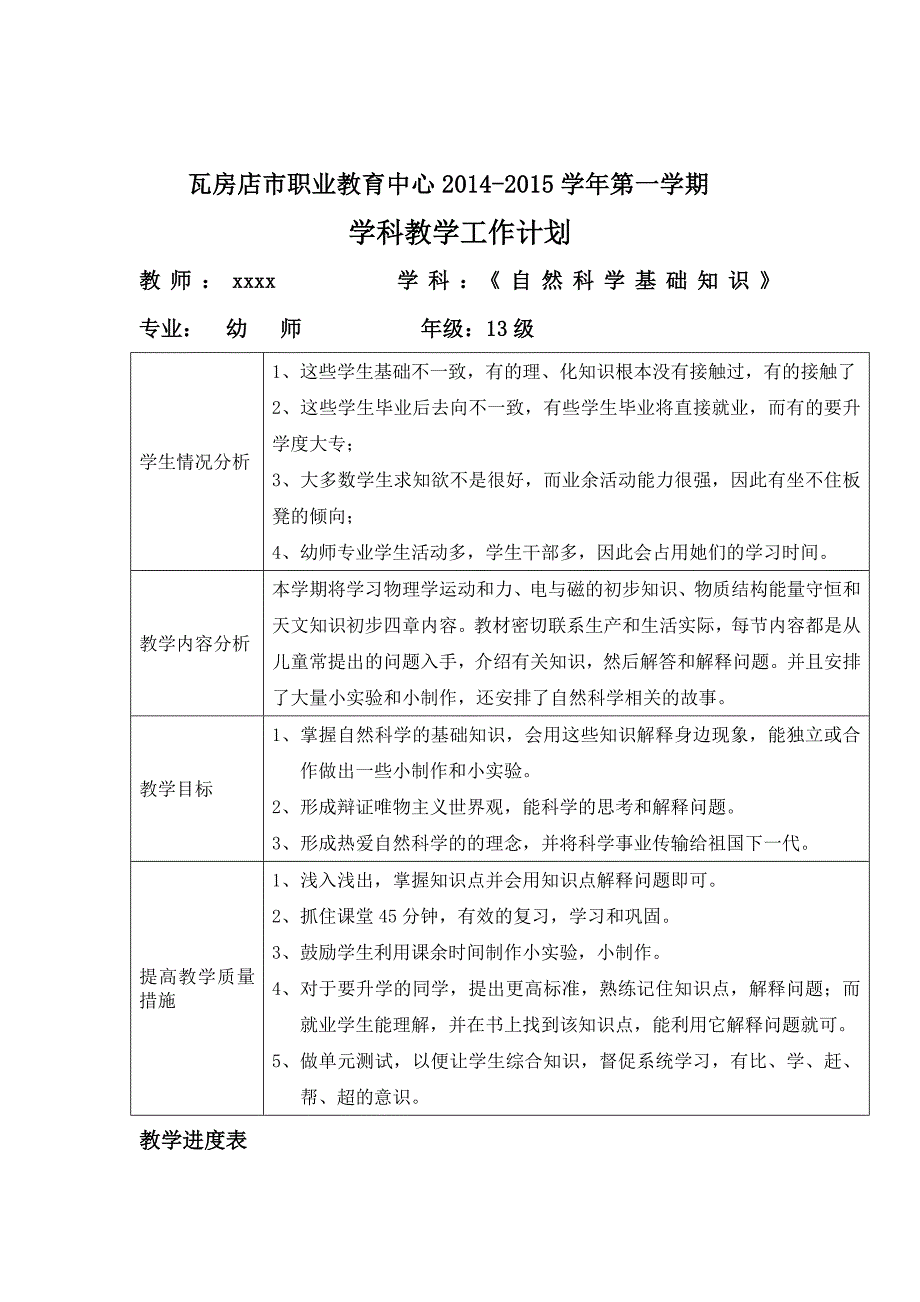 自然科学基础知识第一学期电子教案.doc_第3页