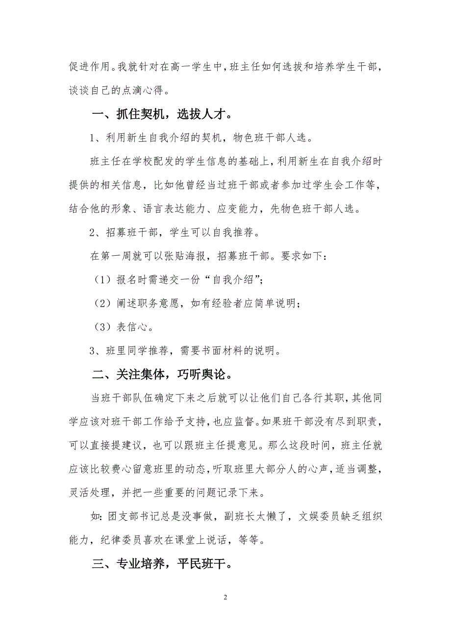 高一学生班干部的选拔与培养心得.doc_第3页