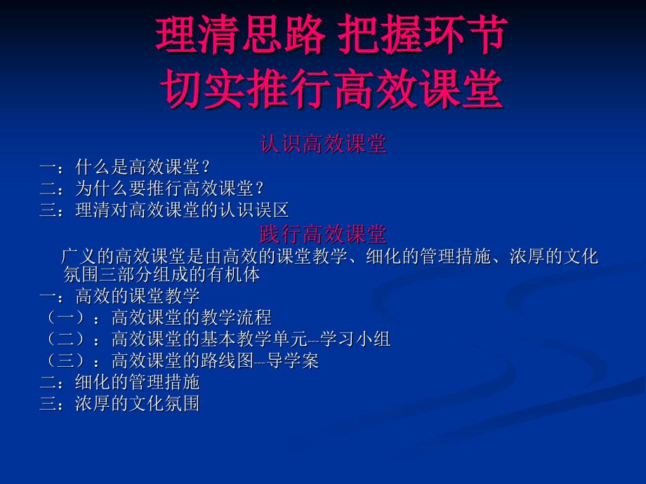 高效课堂讲座PPT课件.ppt_第1页