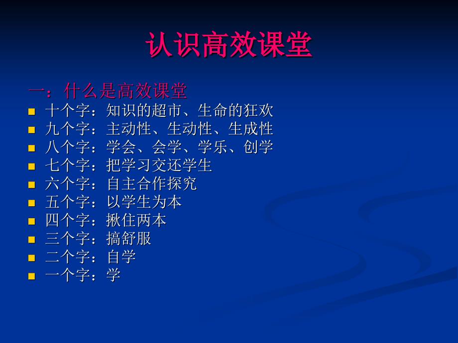 高效课堂讲座PPT课件.ppt_第2页