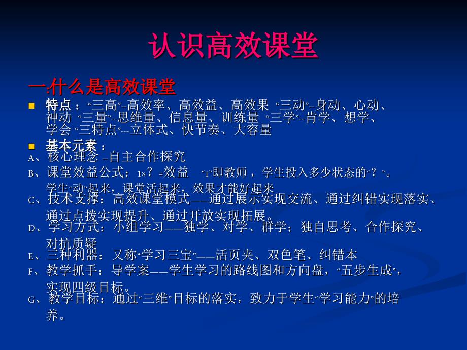 高效课堂讲座PPT课件.ppt_第3页