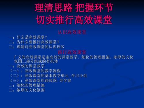 高效课堂讲座PPT课件.ppt