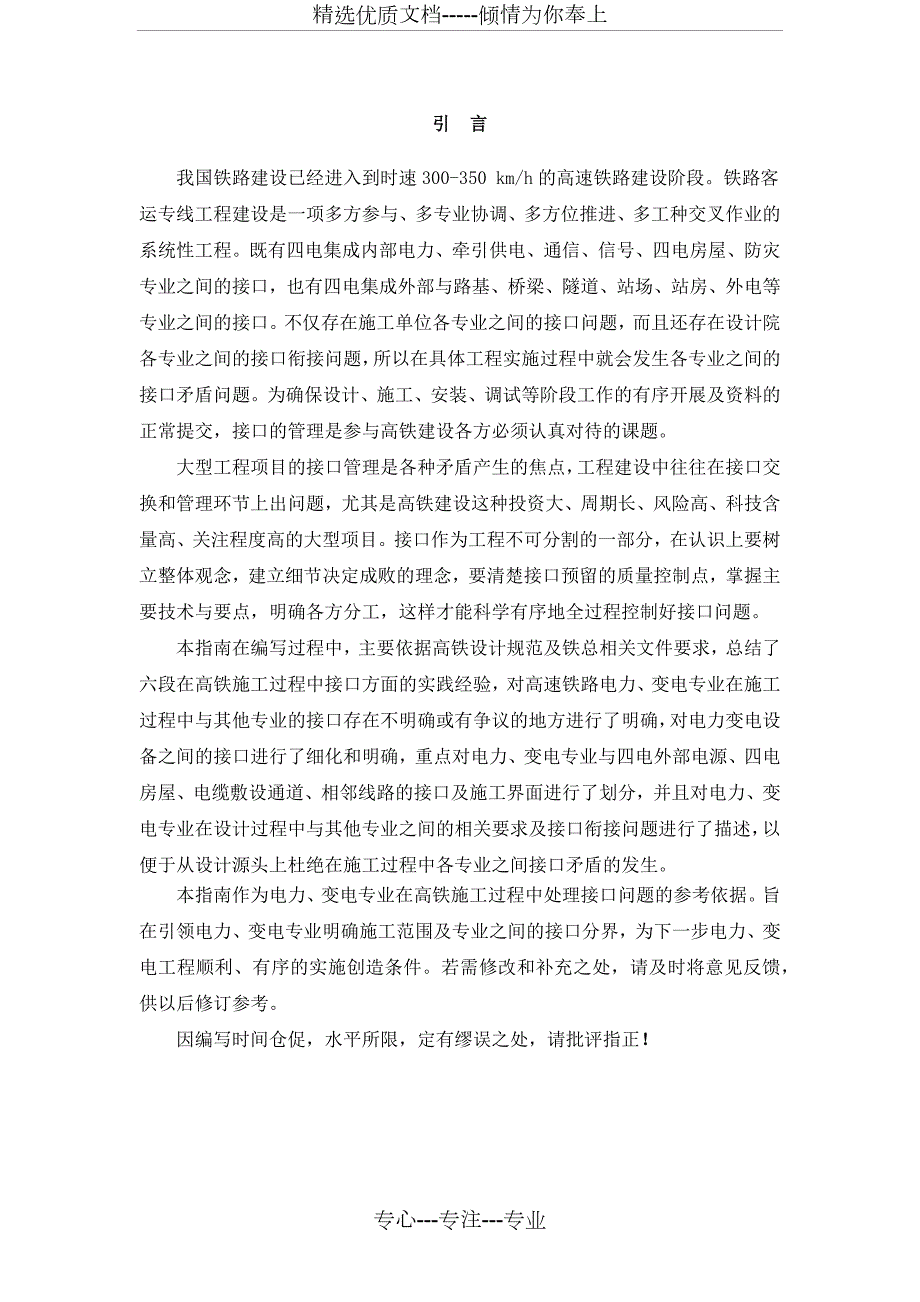 高速铁路电力变电专业接口指南共70页.docx_第2页