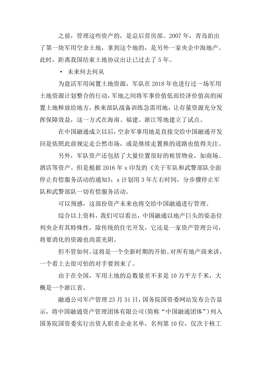 融通公司军产管理三篇.doc_第3页