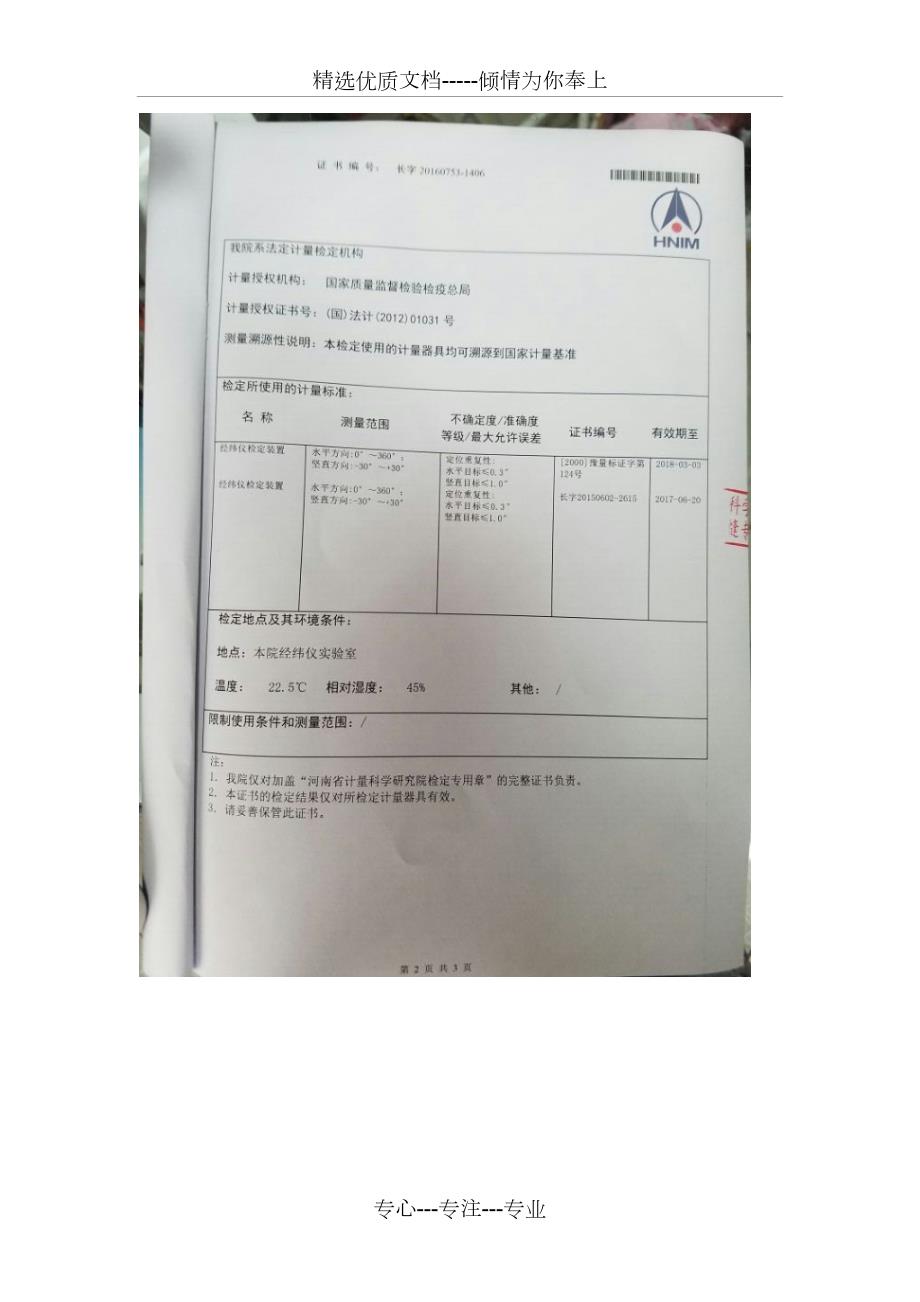 经纬仪检测报告共3页.doc_第2页