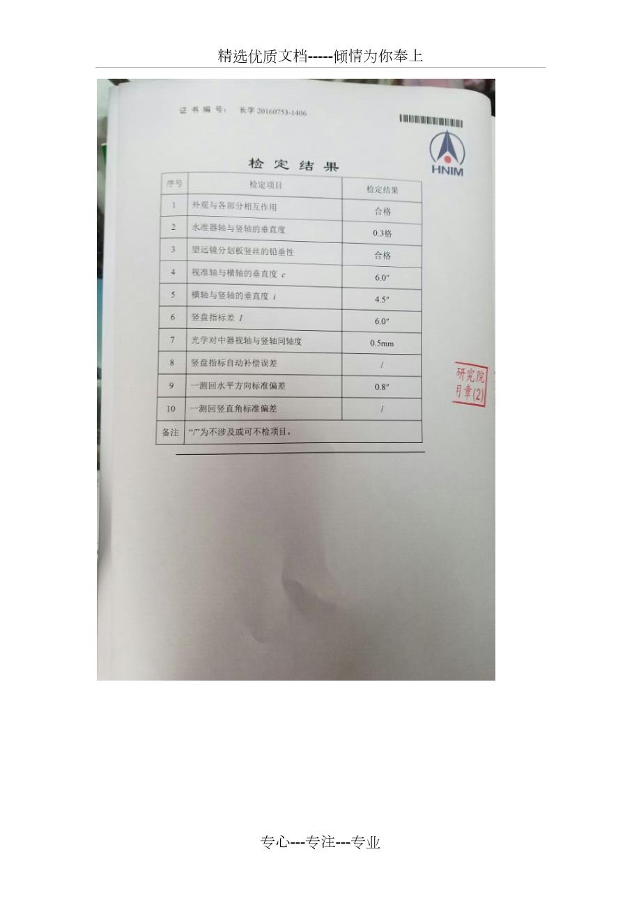 经纬仪检测报告共3页.doc_第3页