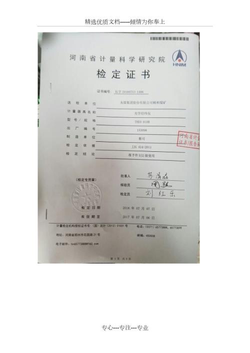 经纬仪检测报告共3页.doc