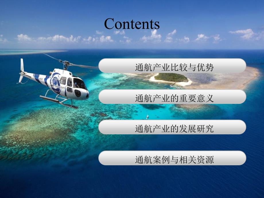 通用航空产业发展PPT课件.ppt_第2页