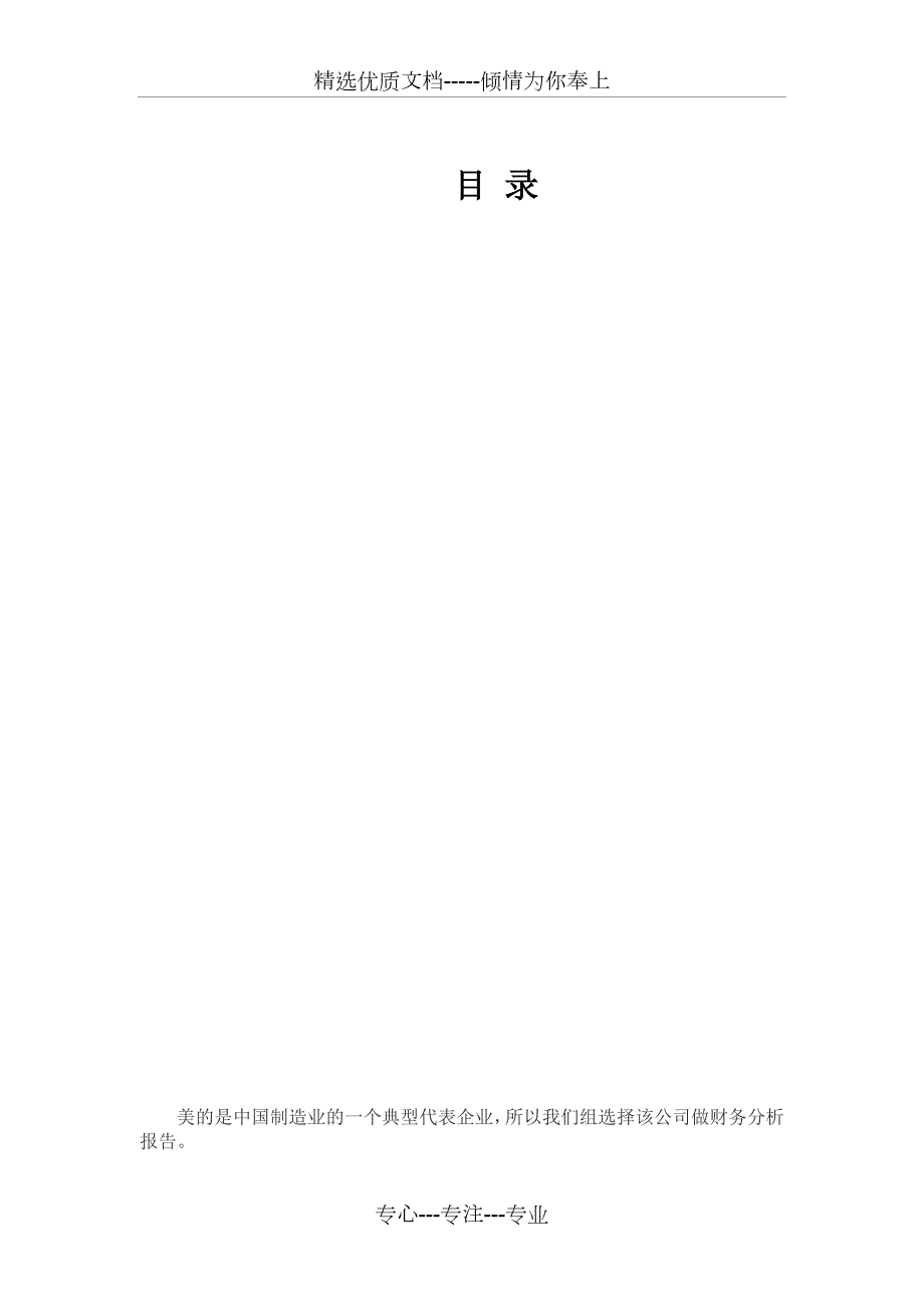 美的集团财务报告分析共12页.doc_第2页