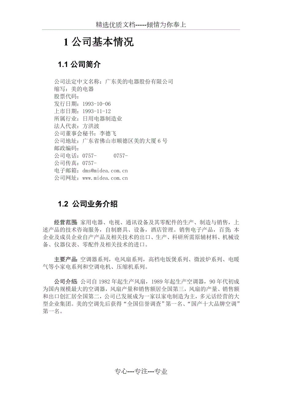美的集团财务报告分析共12页.doc_第3页