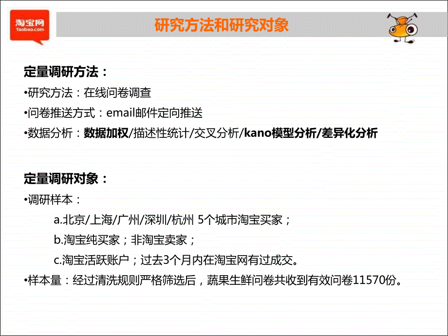 蔬果生鲜消费者调研报告.pptx_第3页
