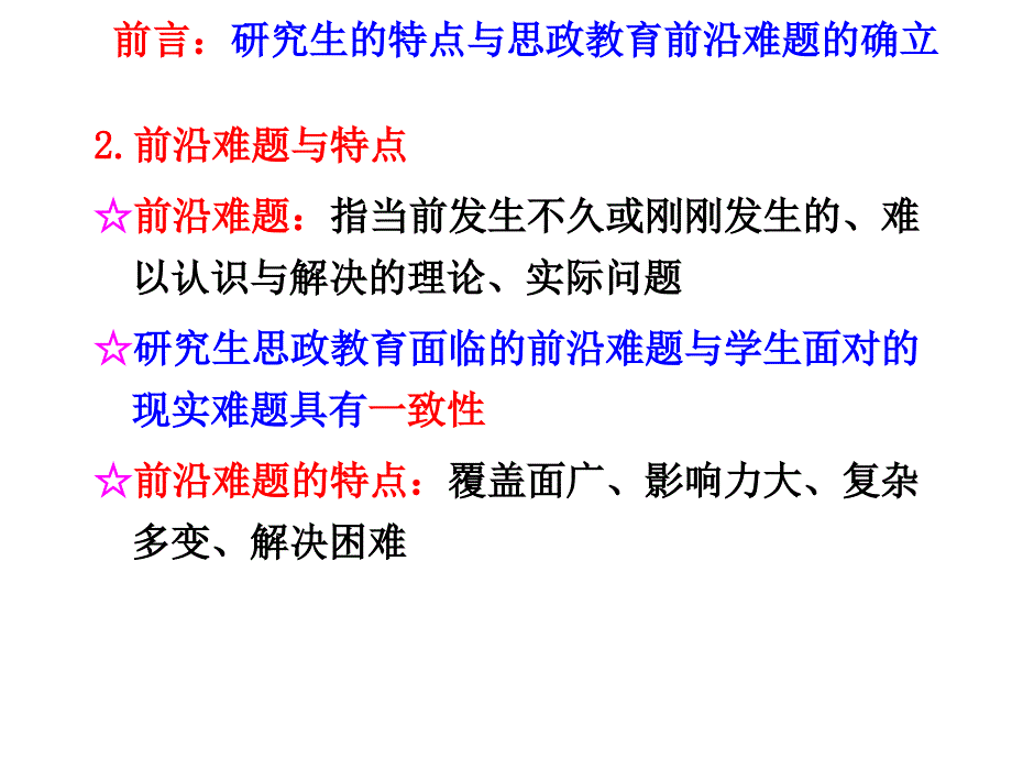 郑永廷研究生思想政治教育前沿难题研究12.10讲课稿.ppt_第3页