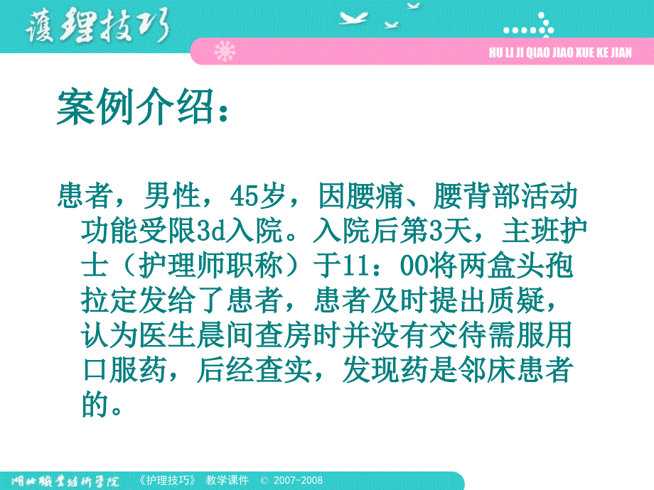 给药护理PPT课件.ppt_第3页