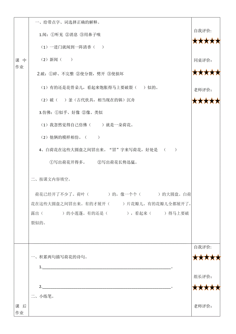 荷花作业设计.doc_第2页