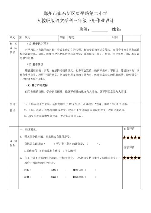 荷花作业设计.doc