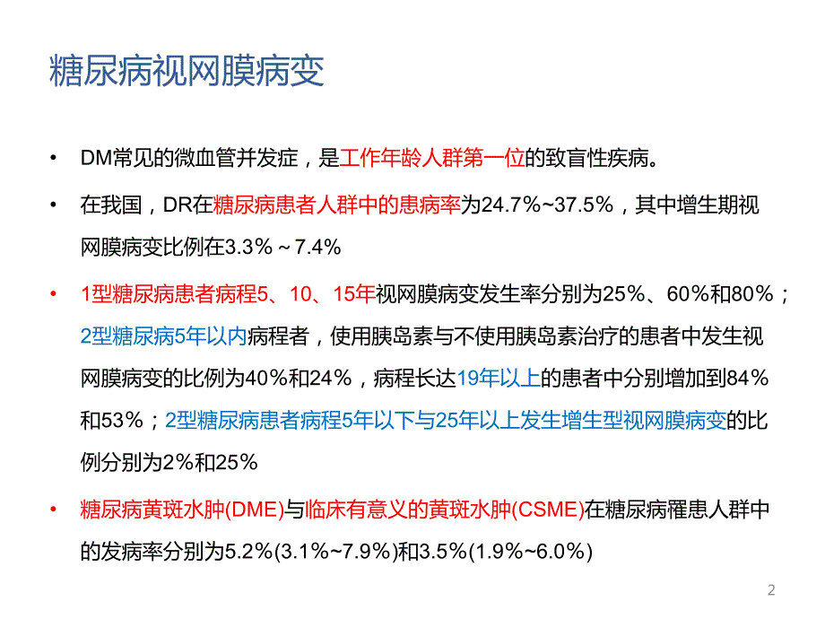 糖尿病性视网膜病变ppt课件.pptx_第3页