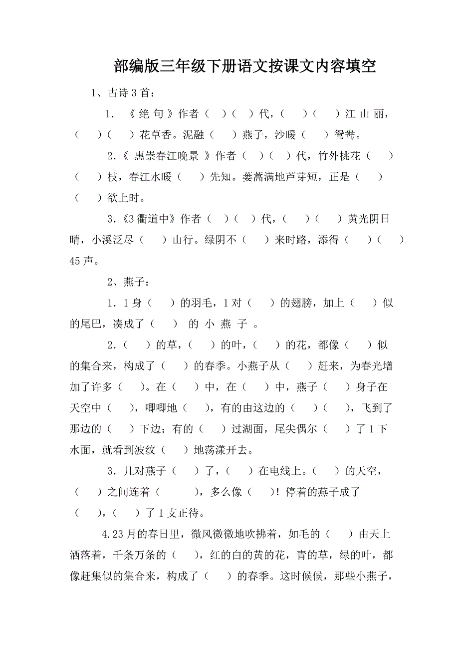 部编版三年级下册语文按课文内容填空.doc_第1页