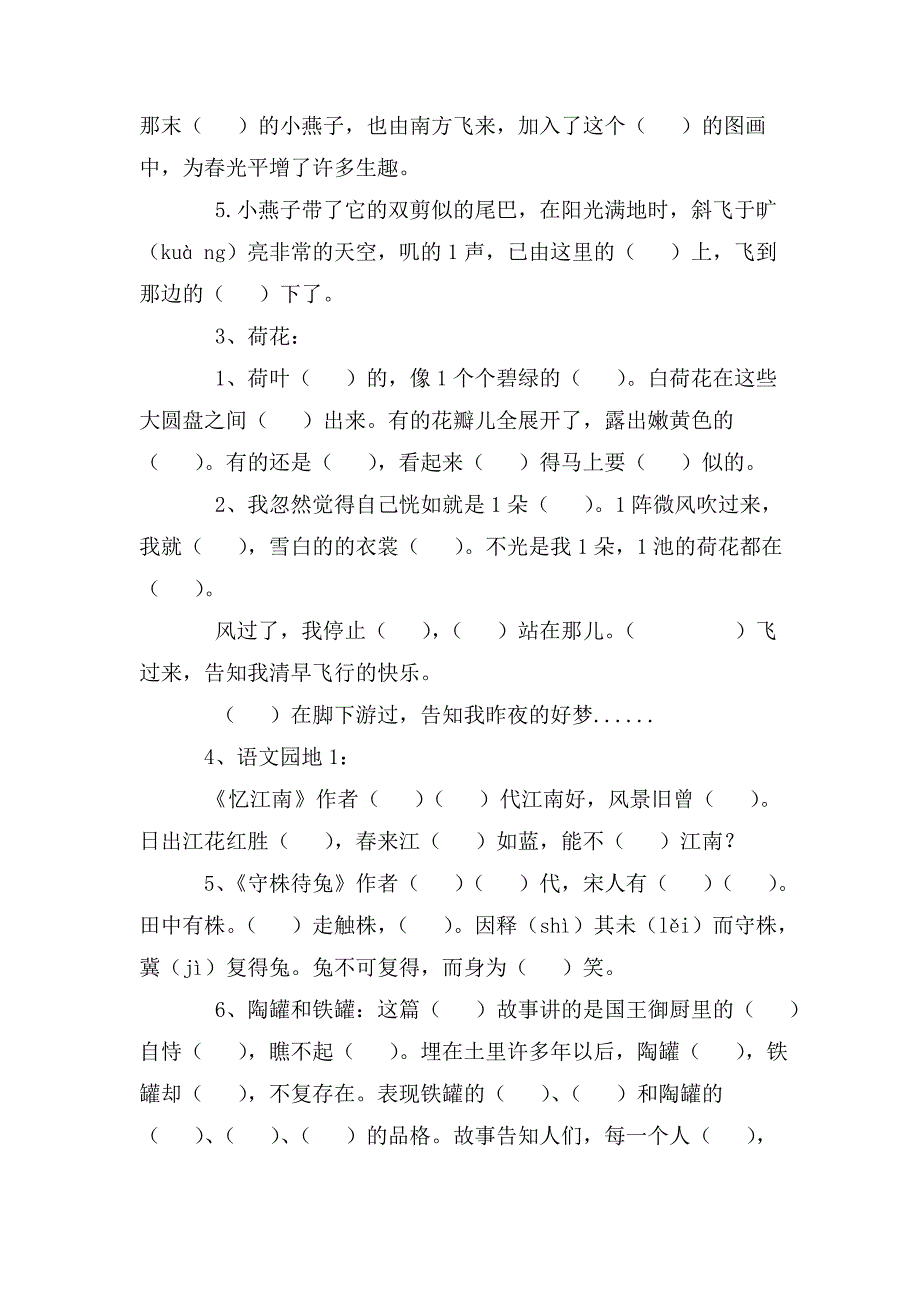 部编版三年级下册语文按课文内容填空.doc_第2页