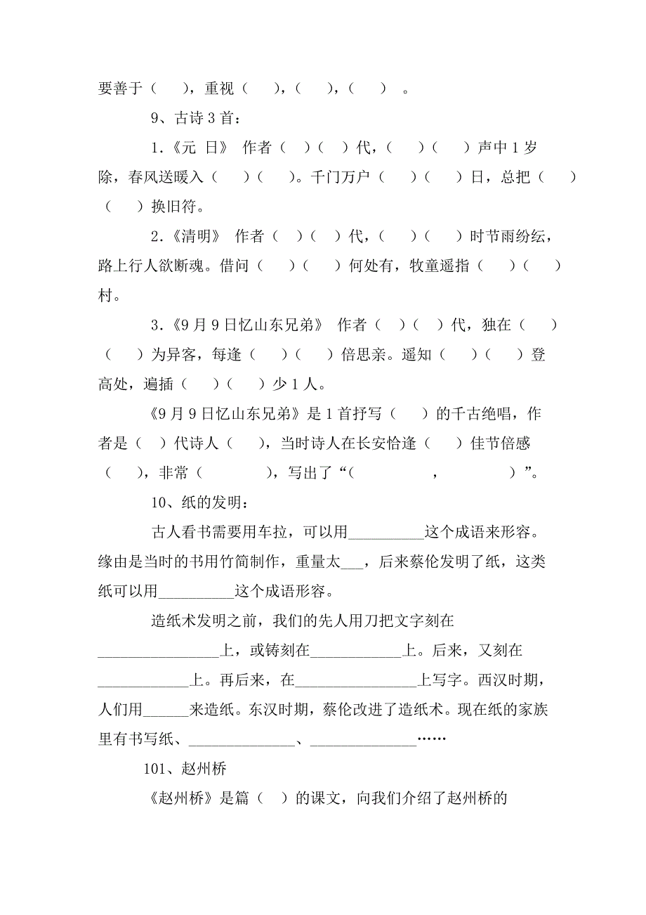 部编版三年级下册语文按课文内容填空.doc_第3页