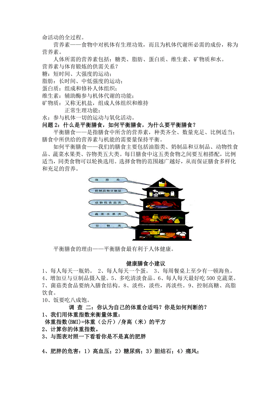 营养体育锻炼与控制体重教学设计.doc_第3页