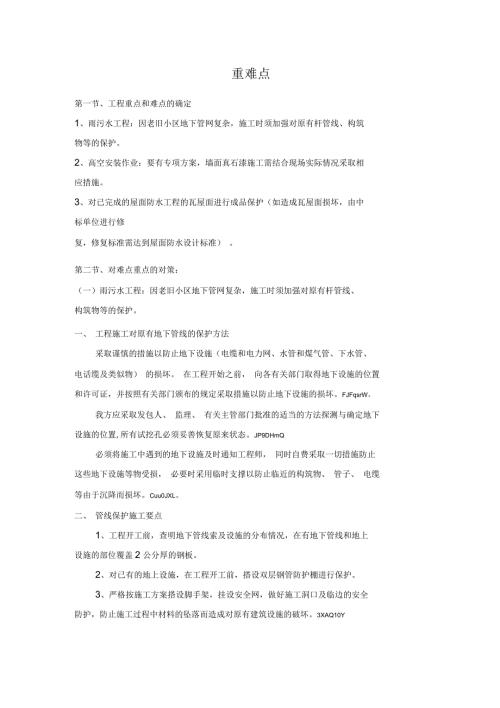 老旧小区改造重难点.docx