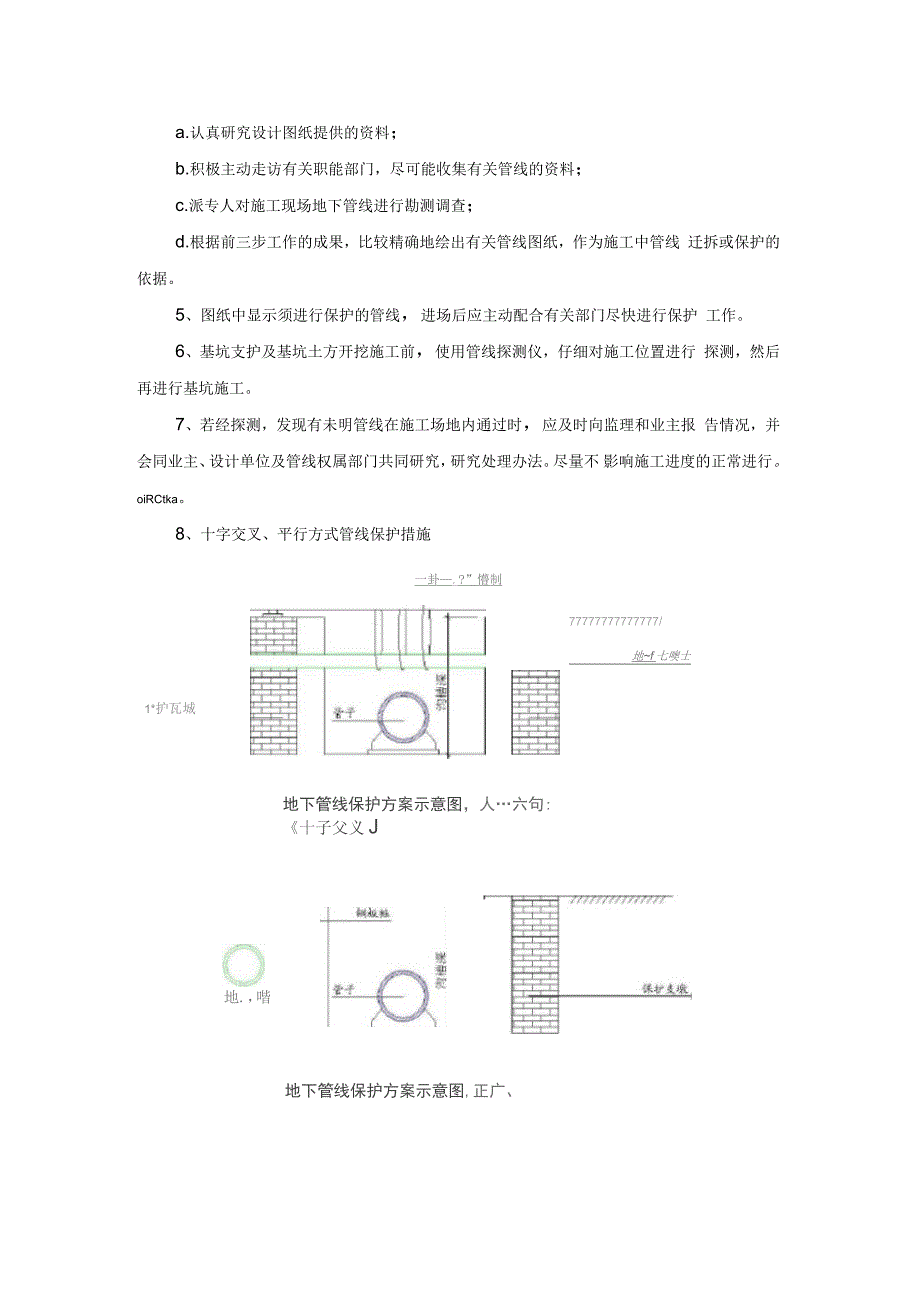老旧小区改造重难点.docx_第3页