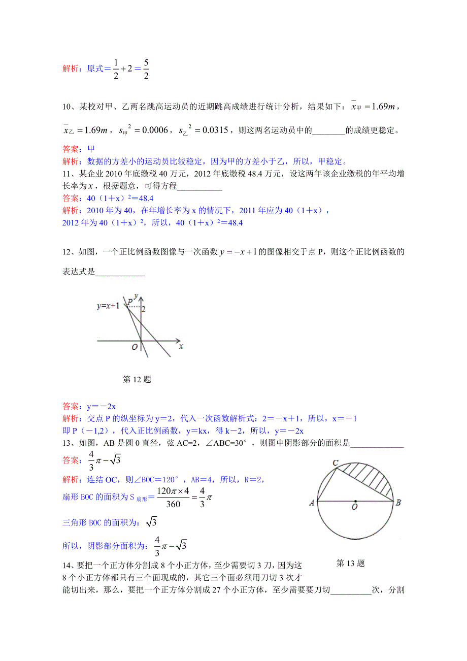 精品山东省青岛市中考数学试卷及答案Word解析版.doc_第3页