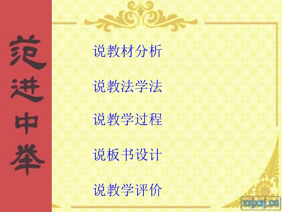 范进中举说课课件.ppt_第2页