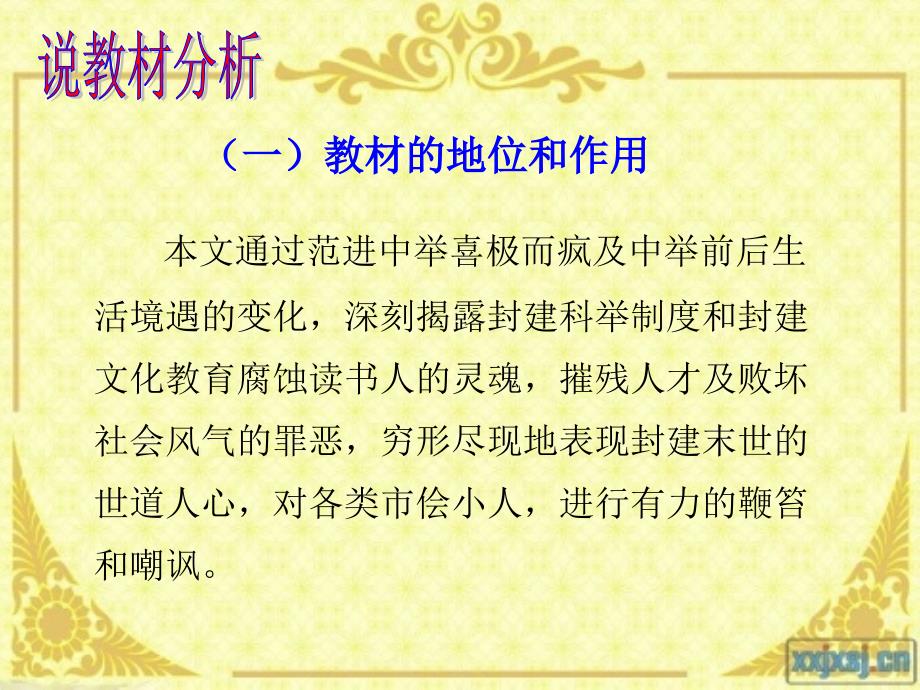范进中举说课课件.ppt_第3页